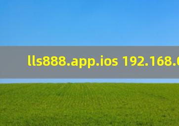 lls888.app.ios 192.168.0.1ll